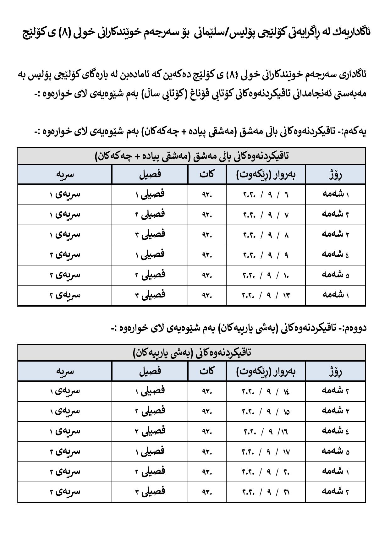 33573082020_ئاگاداری خ٨ کۆلێج نوێ-page-001.jpg